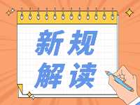 4月起，這些新規(guī)將影響你我生活！