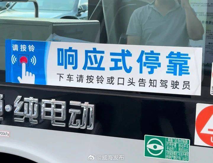 8月26日起，威海第二批“響應(yīng)式?？?rdquo;公交上線！