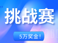 5萬獎(jiǎng)金！“暢拍自在威海”挑戰(zhàn)賽邀你來戰(zhàn)！