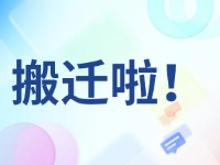 臨港區(qū)政務(wù)服務(wù)中心搬遷啦！