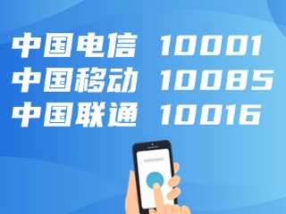 電信、移動(dòng)、聯(lián)通，發(fā)布重要提醒！