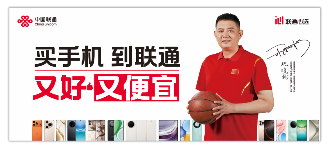 官宣！“逍遙王”鞏曉彬正式出任山東聯(lián)通“買手機(jī)到聯(lián)通”推廣大使！