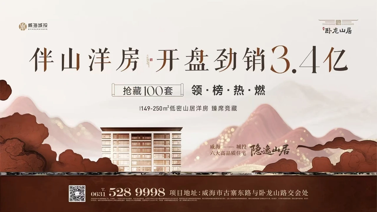 觀山攬院 藝境盛啟——城投·臥龍山居開盤勁銷3.4億元！