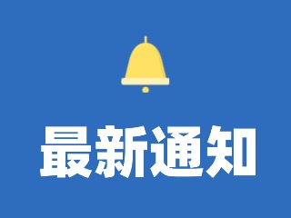 12月29日至31日，機(jī)動車駕駛?cè)藭和？荚嚕?>
                </div>
            </a>
        </div>
        <div   id=